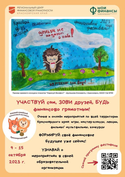 IV Краевой семейный финансовый фестиваль..