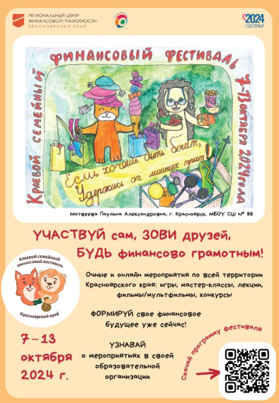 V Краевой семейный финансовый фестиваль.