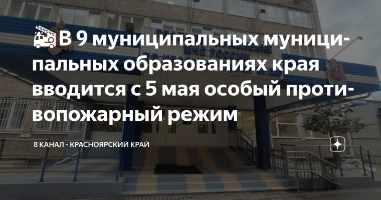 Особый противопожарный режим.