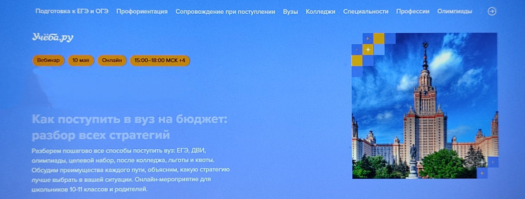 Онлайн-конференция на базе образовательной платформы Учеба.ру.
